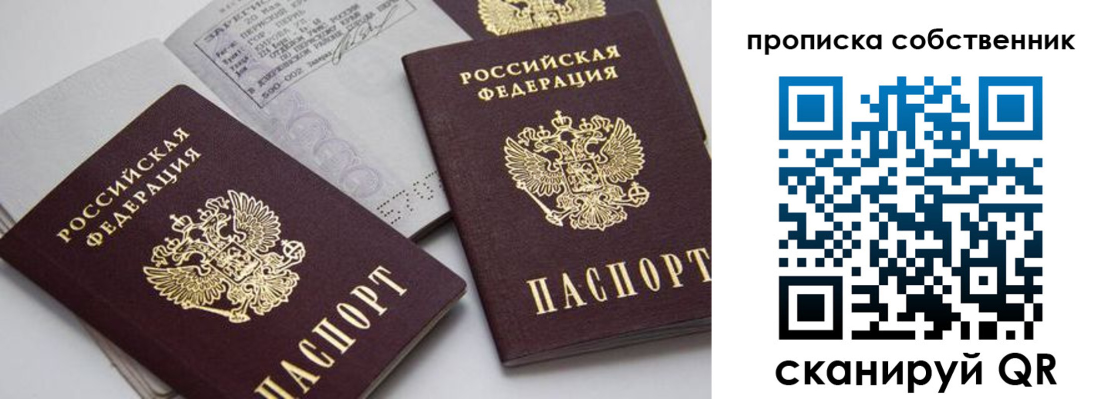временная регистрация в квартире в Амурске